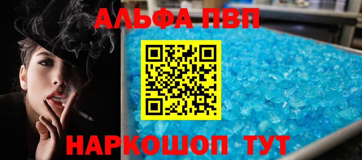 Альфа ПВП мука Советская Гавань