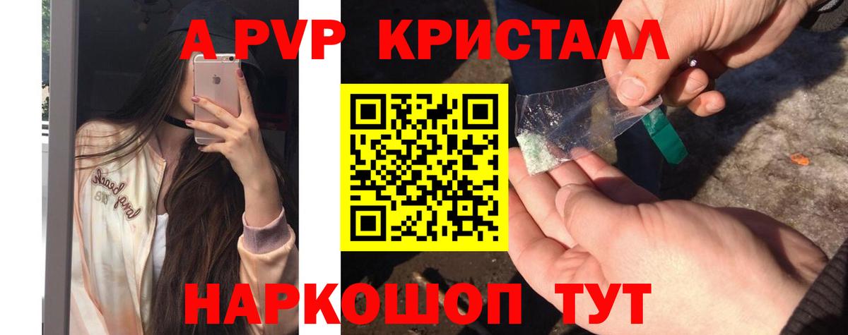 APVP крисы CK  Alpha-PVP Crystall  Советская Гавань  купить закладку  A-PVP СК КРИС  Вход с VPN 
