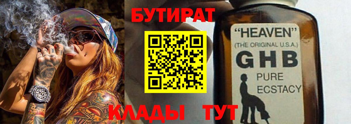 Бутират бутандиол Советская Гавань
