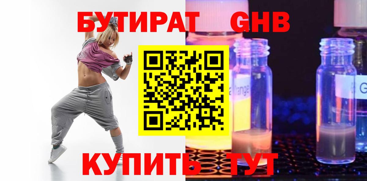 Советская Гавань  БУТИРАТ BDO 33%  Вход с VPN 