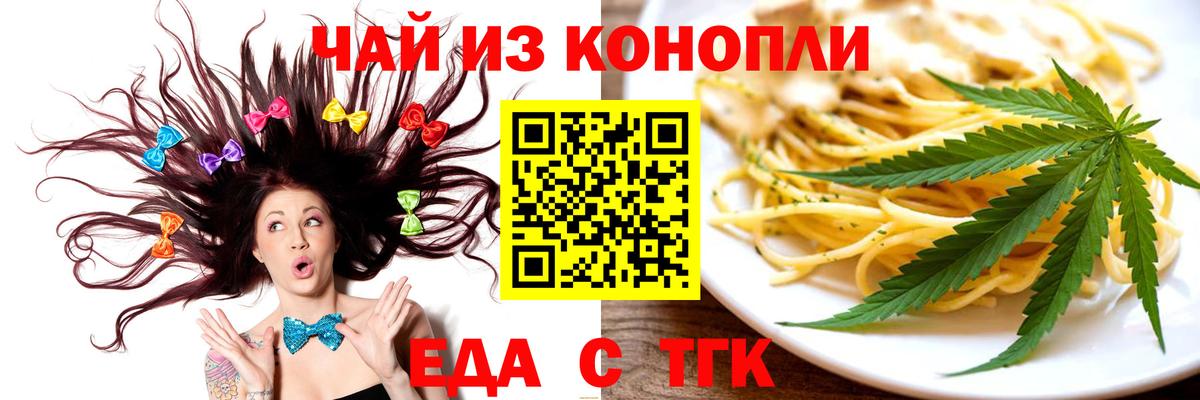 Еда ТГК конопля  Вход с VPN  Советская Гавань 