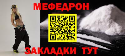 меф Сланцы
