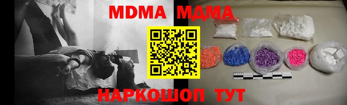 MDMA  МДМА кристаллы  Вход с VPN  Советская Гавань 