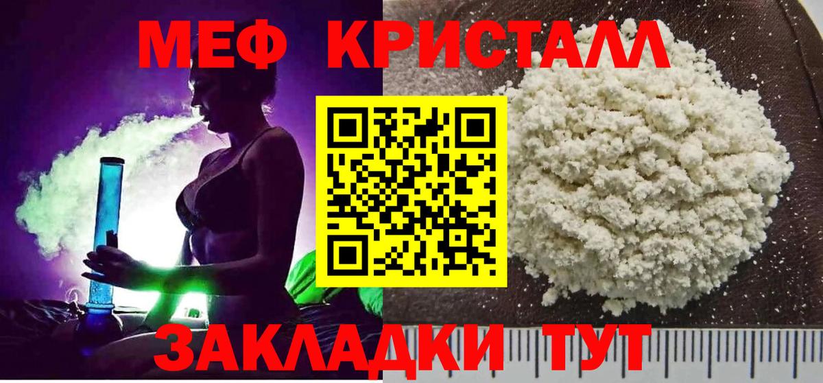 Меф Советская Гавань