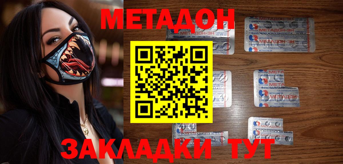 Метадон VHQ  Вход с VPN  Советская Гавань 