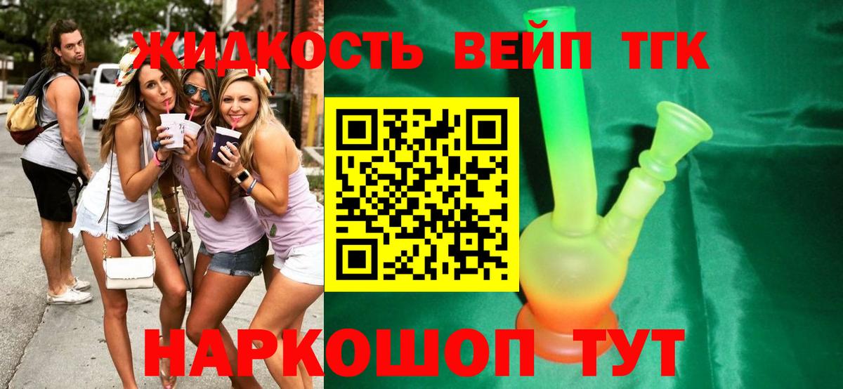Советская Гавань  Дистиллят ТГК вейп  Вход с VPN 